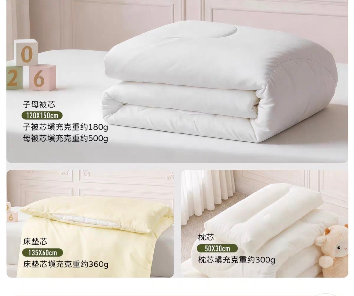 某大牌幼儿园被褥默认尺寸（子母被芯 120×150cm、床垫芯 135×60cm、枕芯 50×30cm）
